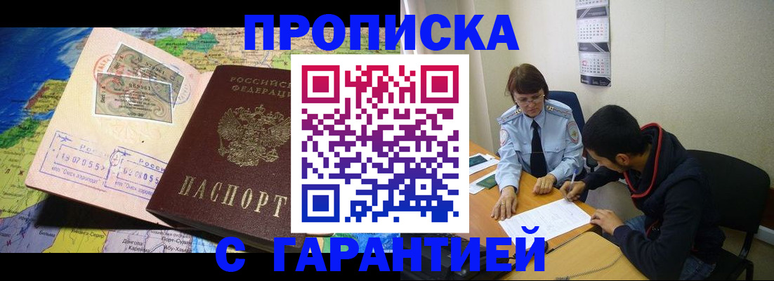 прописка в Острогожске