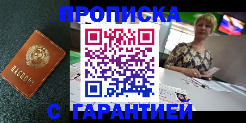 прописка для кредита в Острогожске